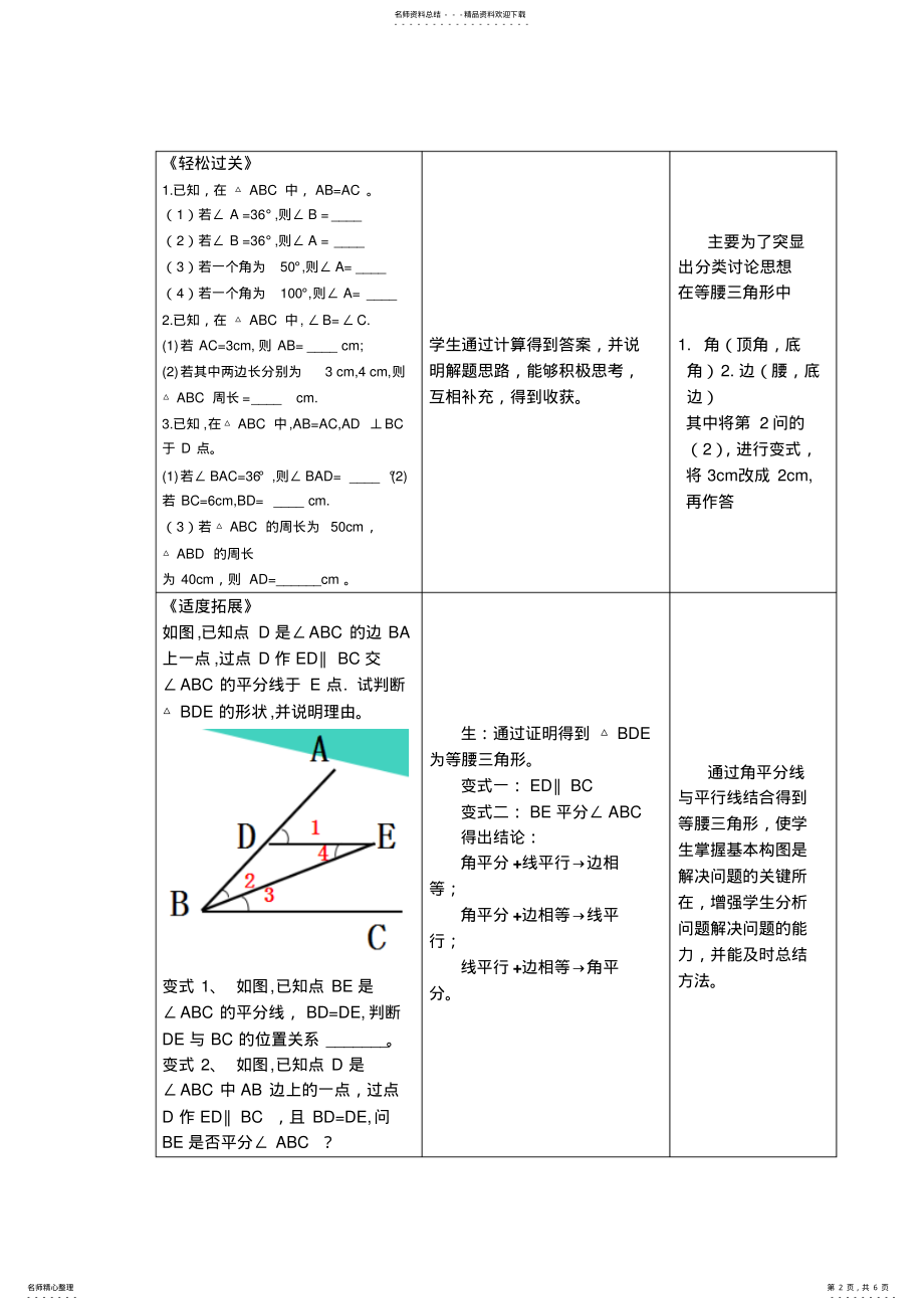 2022年《等腰三角形的复习》教学设计 .pdf_第2页