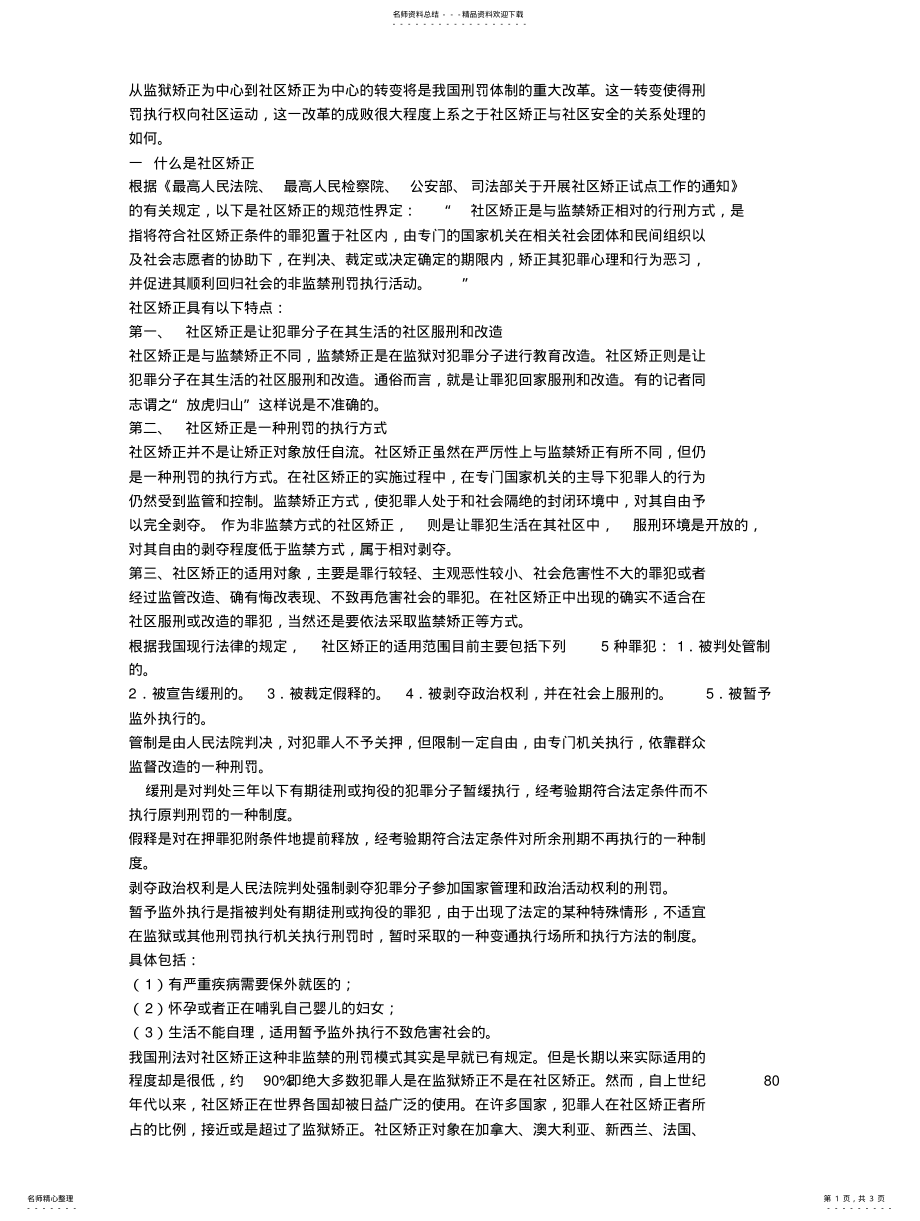 2022年社区矫正与社区安全 .pdf_第1页