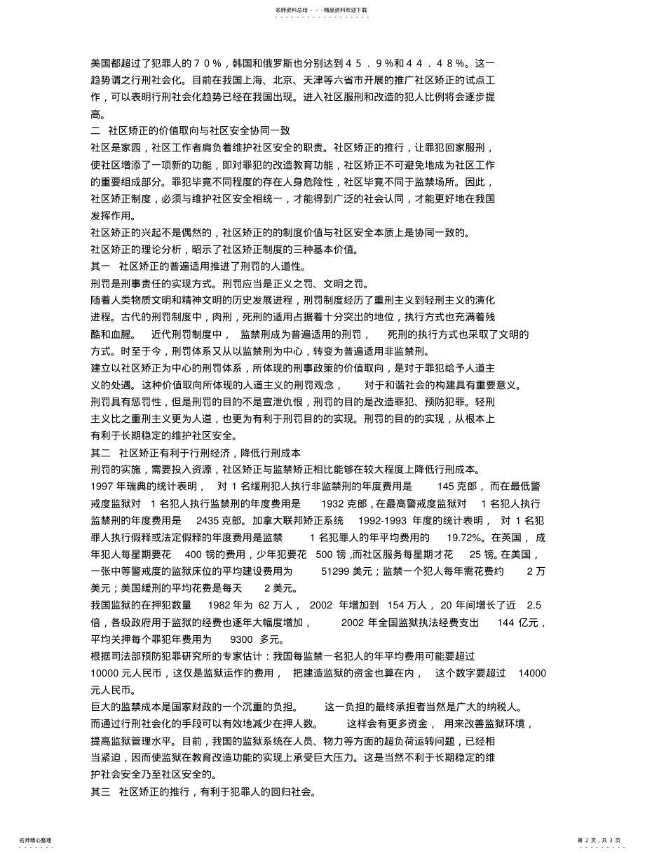 2022年社区矫正与社区安全 .pdf_第2页