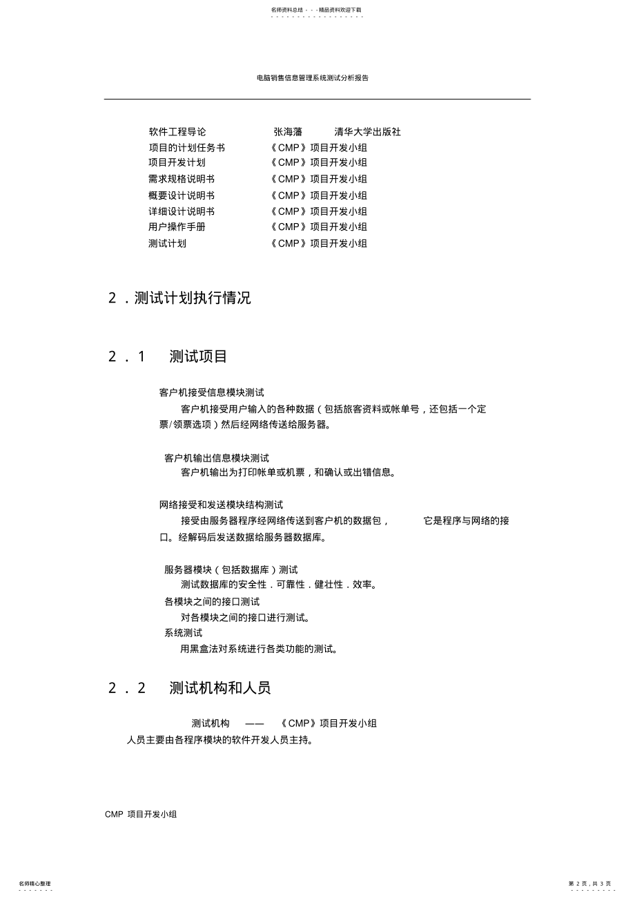 2022年电脑销售信息管理系统测试分析报告 .pdf_第2页