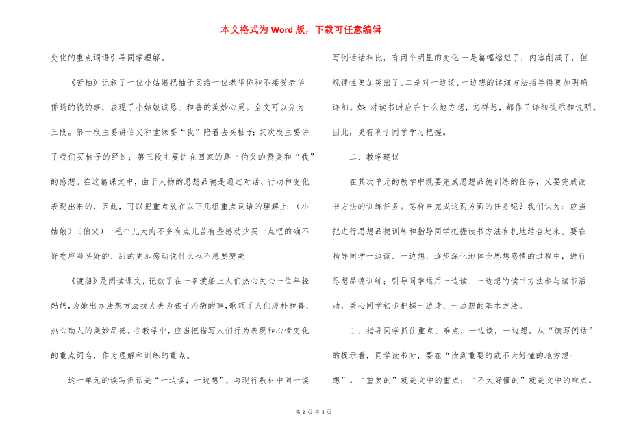 语文教材分析教学建议.docx_第2页