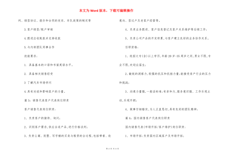 销售经理客户代表岗位职责.docx_第2页