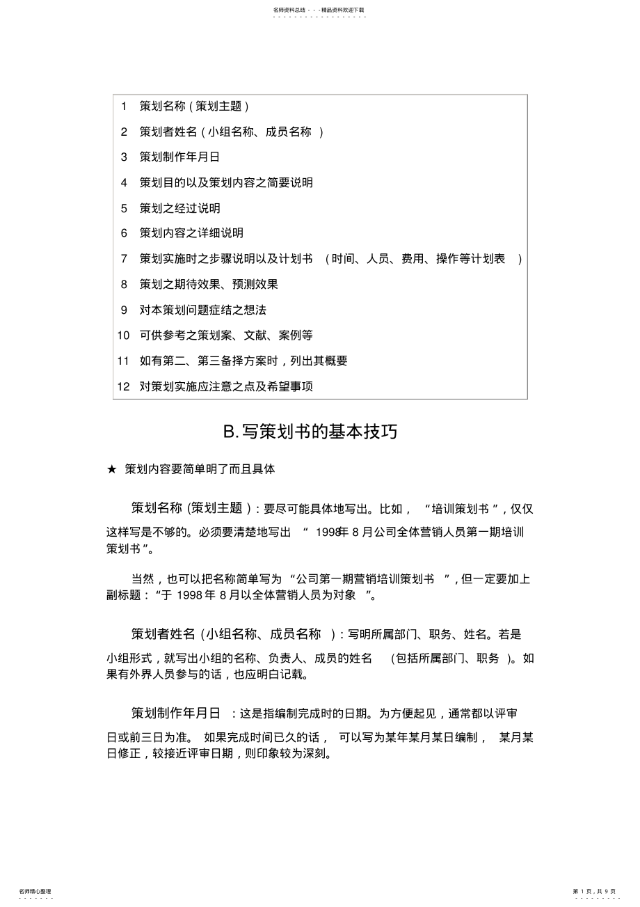 2022年策划书的写法 .pdf_第1页