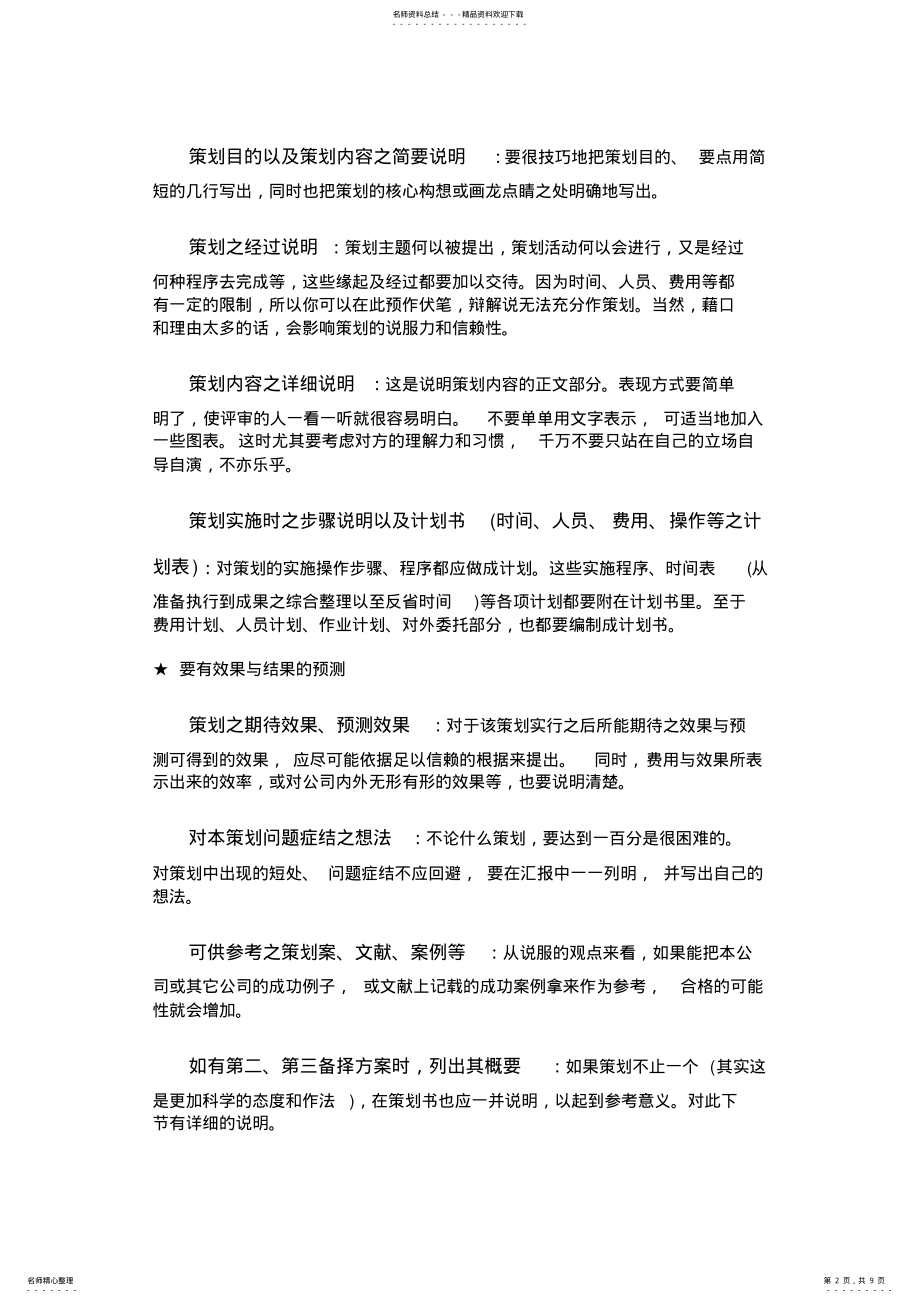 2022年策划书的写法 .pdf_第2页