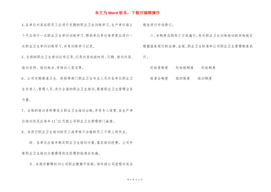 Z职业卫生教育培训管理制度.docx_第2页