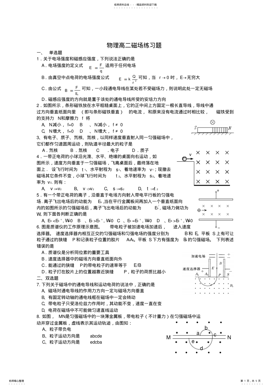 2022年物理磁场练习测试题 .pdf_第1页