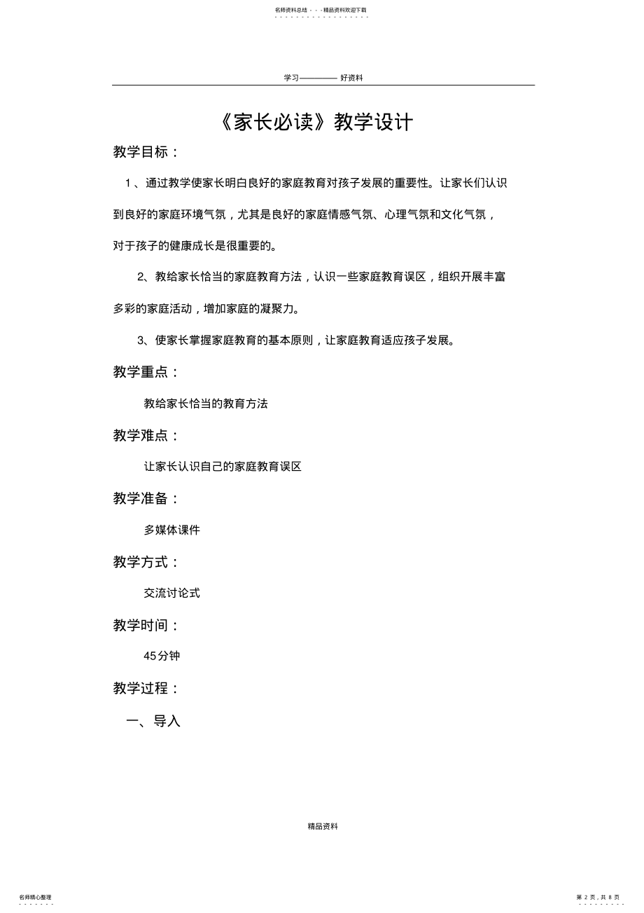 2022年《家长必读》教学设计电子教案 .pdf_第2页