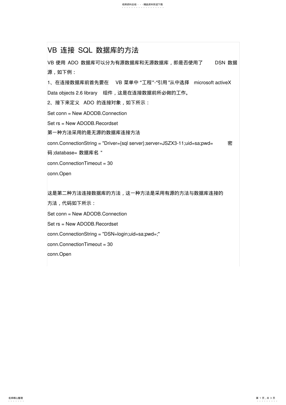 2022年VB连接到SQL数据库 .pdf_第1页