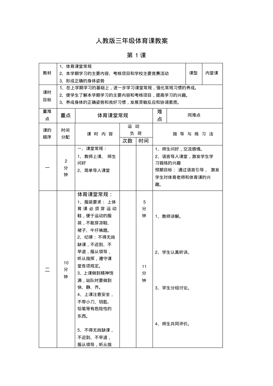 人教版三年级体育课教案.pdf_第1页