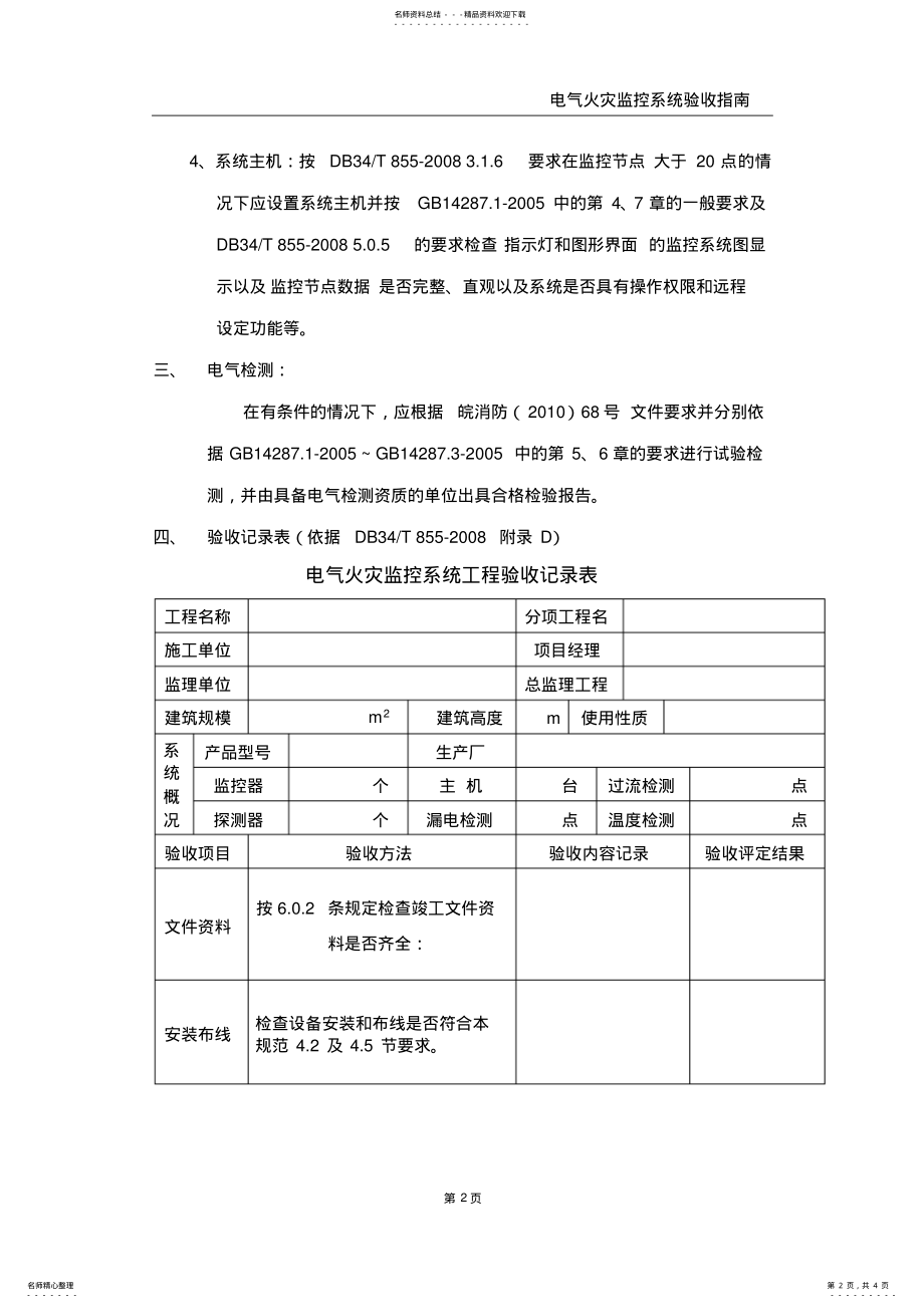 2022年电气火灾监控系统验收指南 .pdf_第2页