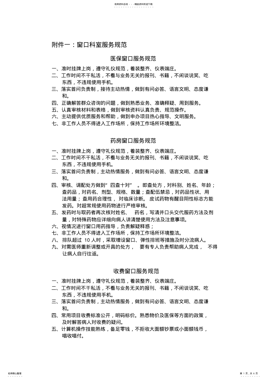 2022年窗口科室服务规范 .pdf_第1页