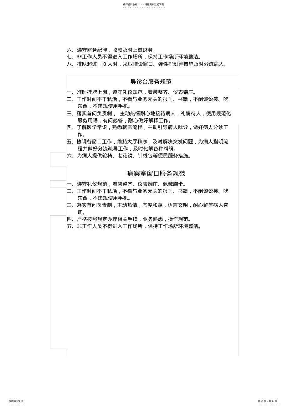 2022年窗口科室服务规范 .pdf_第2页