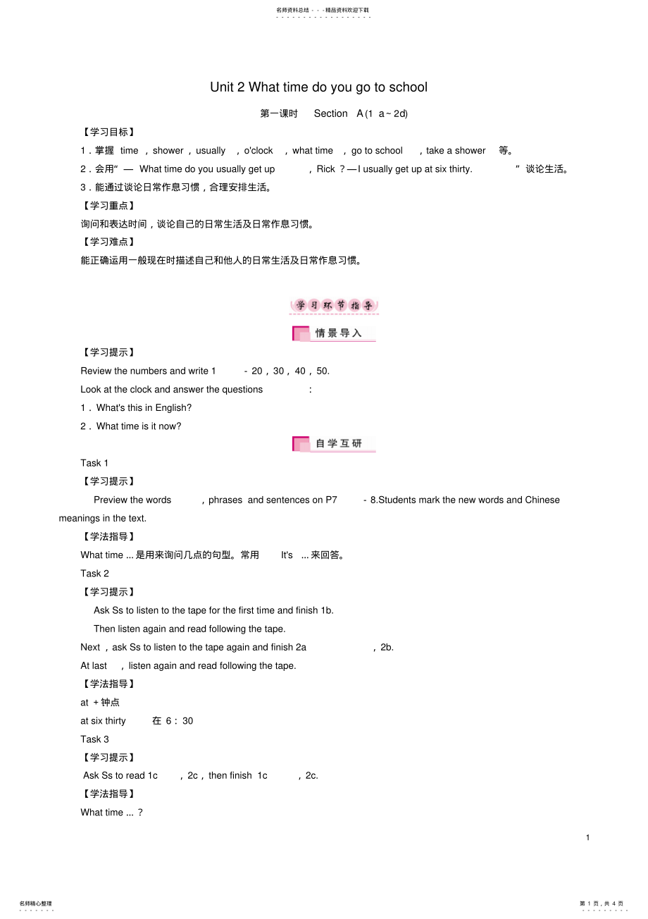 2022年七年级英语下册UnitWhattimedoyougotoschoolSectionA学案人教新目标版 .pdf_第1页