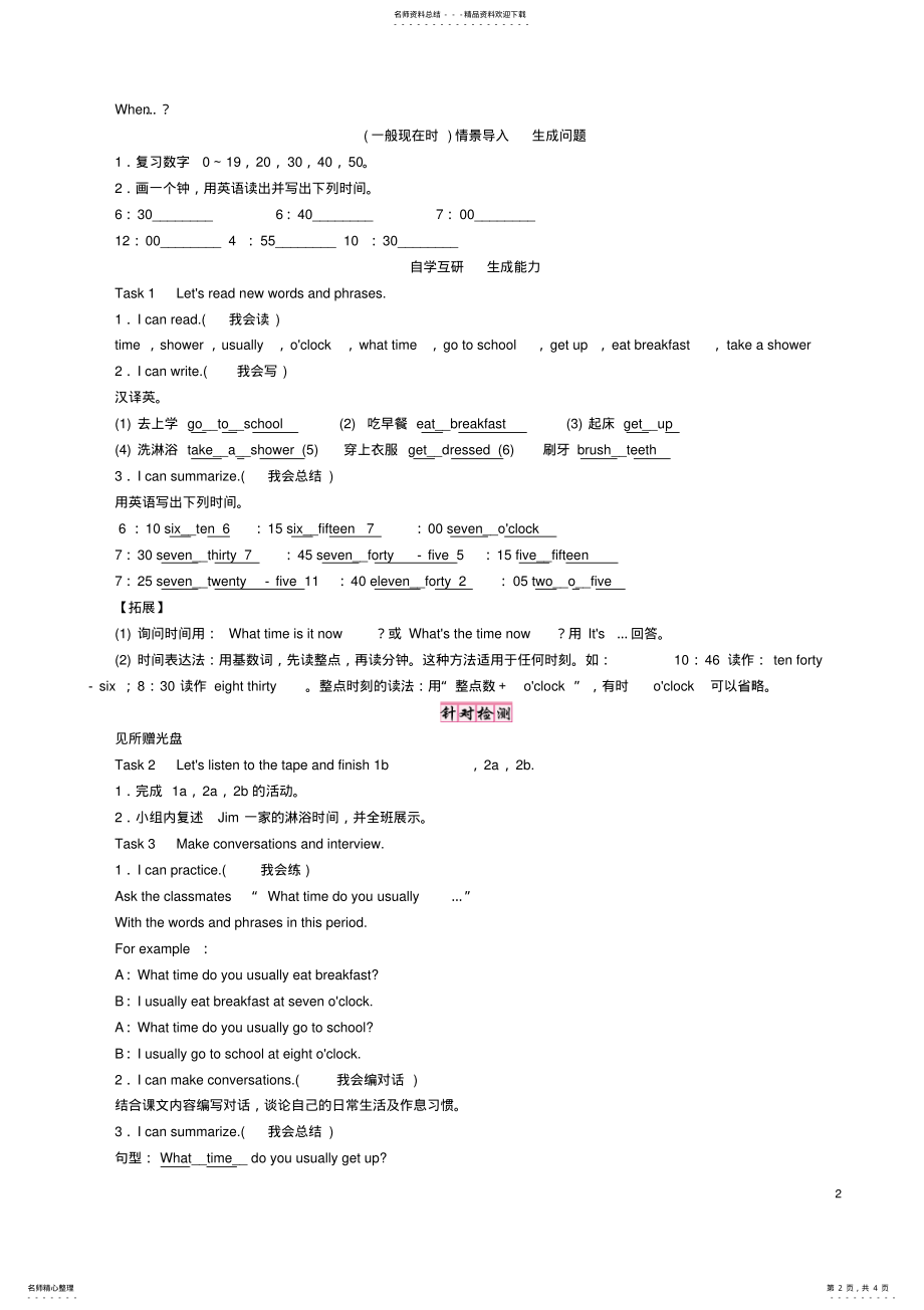 2022年七年级英语下册UnitWhattimedoyougotoschoolSectionA学案人教新目标版 .pdf_第2页