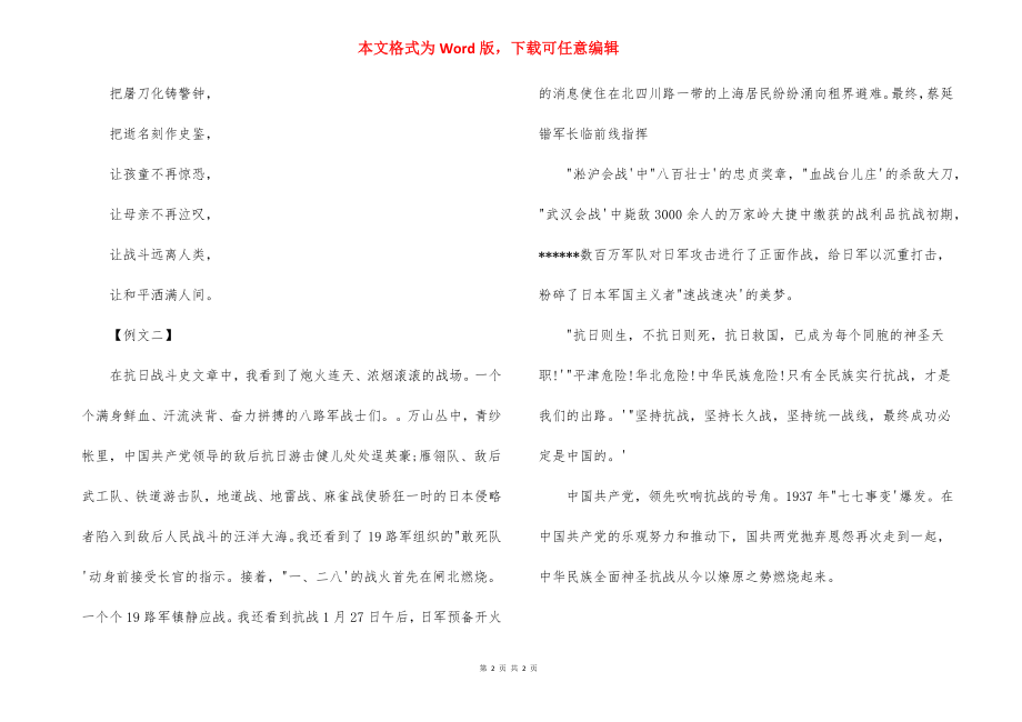 纪念抗战胜利七十周年征文1200字.docx_第2页