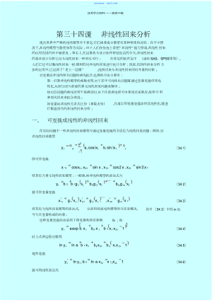 2022年SAS讲义第三十四课非线性回归分析.docx