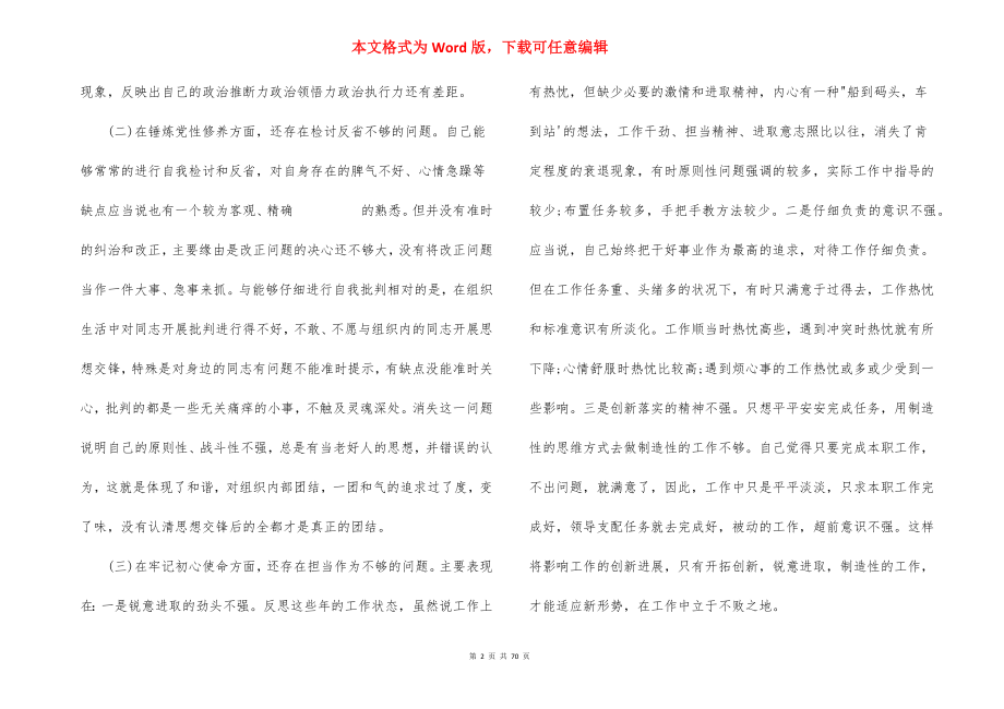 支部学党史对照检查材料16篇.docx_第2页