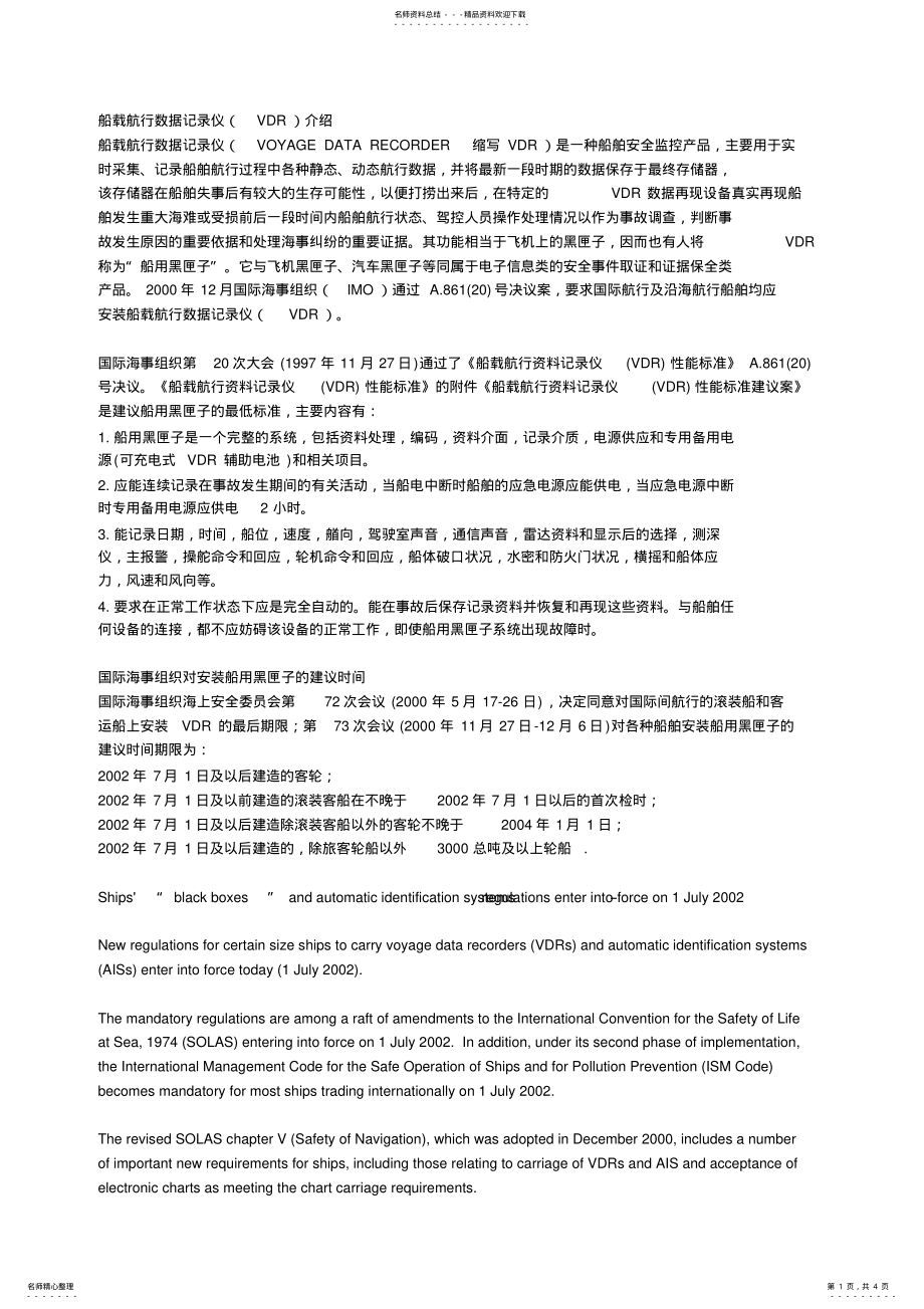 2022年VDR船舶黑匣子 .pdf_第1页