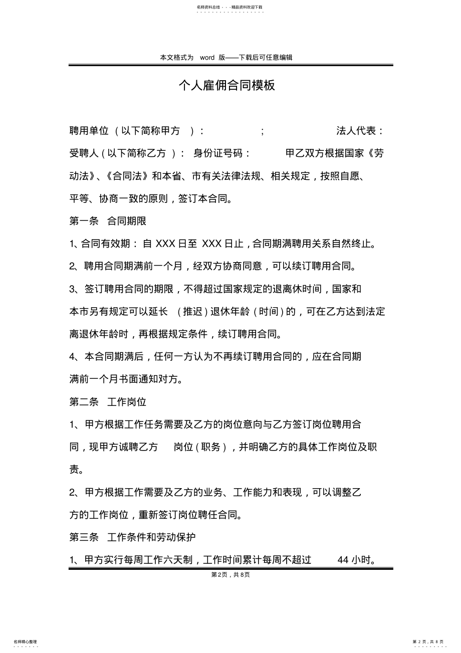 2022年个人雇佣合同模板 .pdf_第2页