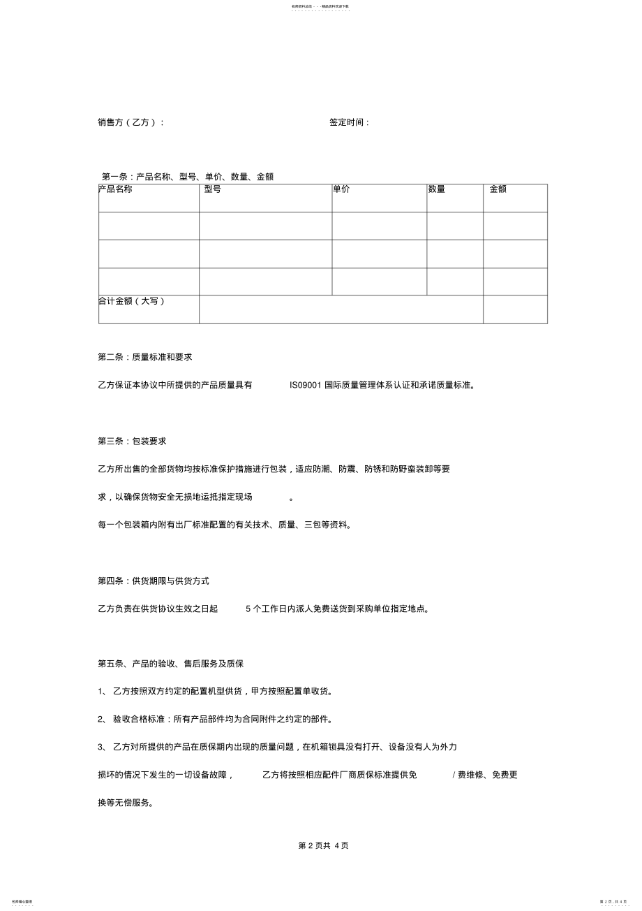 2022年电脑购买合同协议书范本 .pdf_第2页