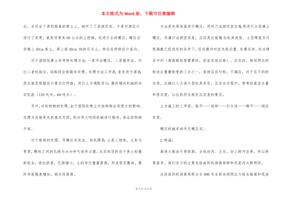 道路工程实习认识报告范文.docx_第2页