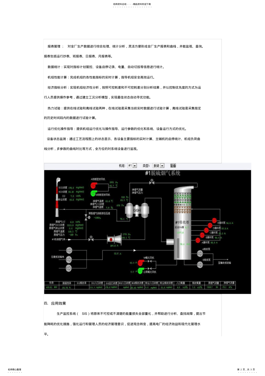 2022年生产实时监控系统 .pdf_第2页