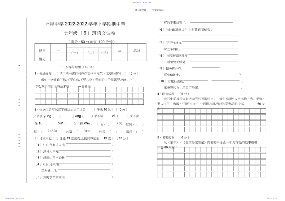 2022年下学期期中考七年级语文试卷.docx_第1页