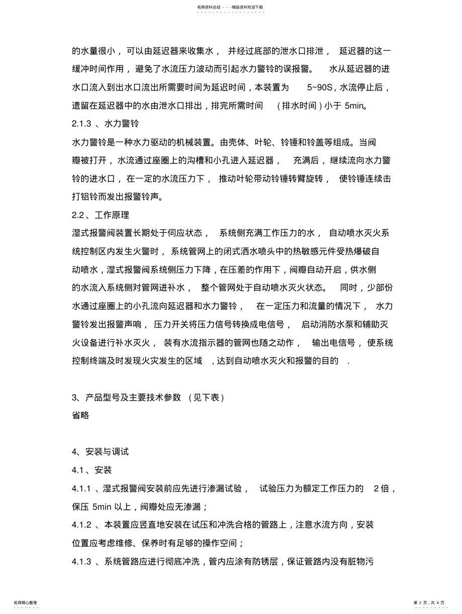 2022年湿式报警阀系统工作原理 3.pdf_第2页