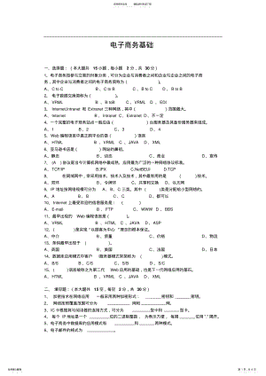 2022年电子商务基础试题及答案 .pdf