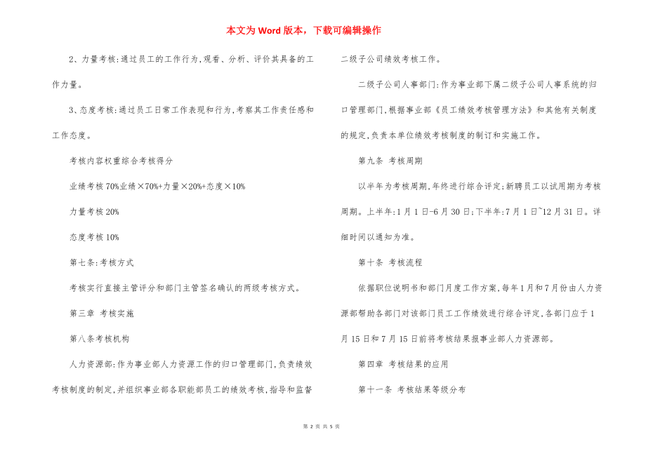 集团公司员工绩效考核办法.docx_第2页