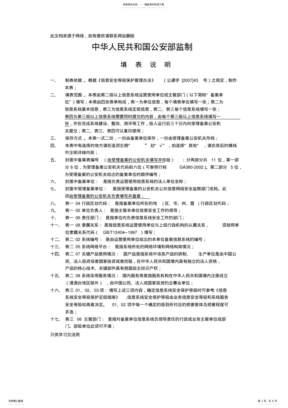 2022年《信息系统安全等级保护备案表》教学提纲 .pdf_第2页