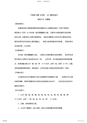 2022年一年级下册《识字》教学设计 .pdf