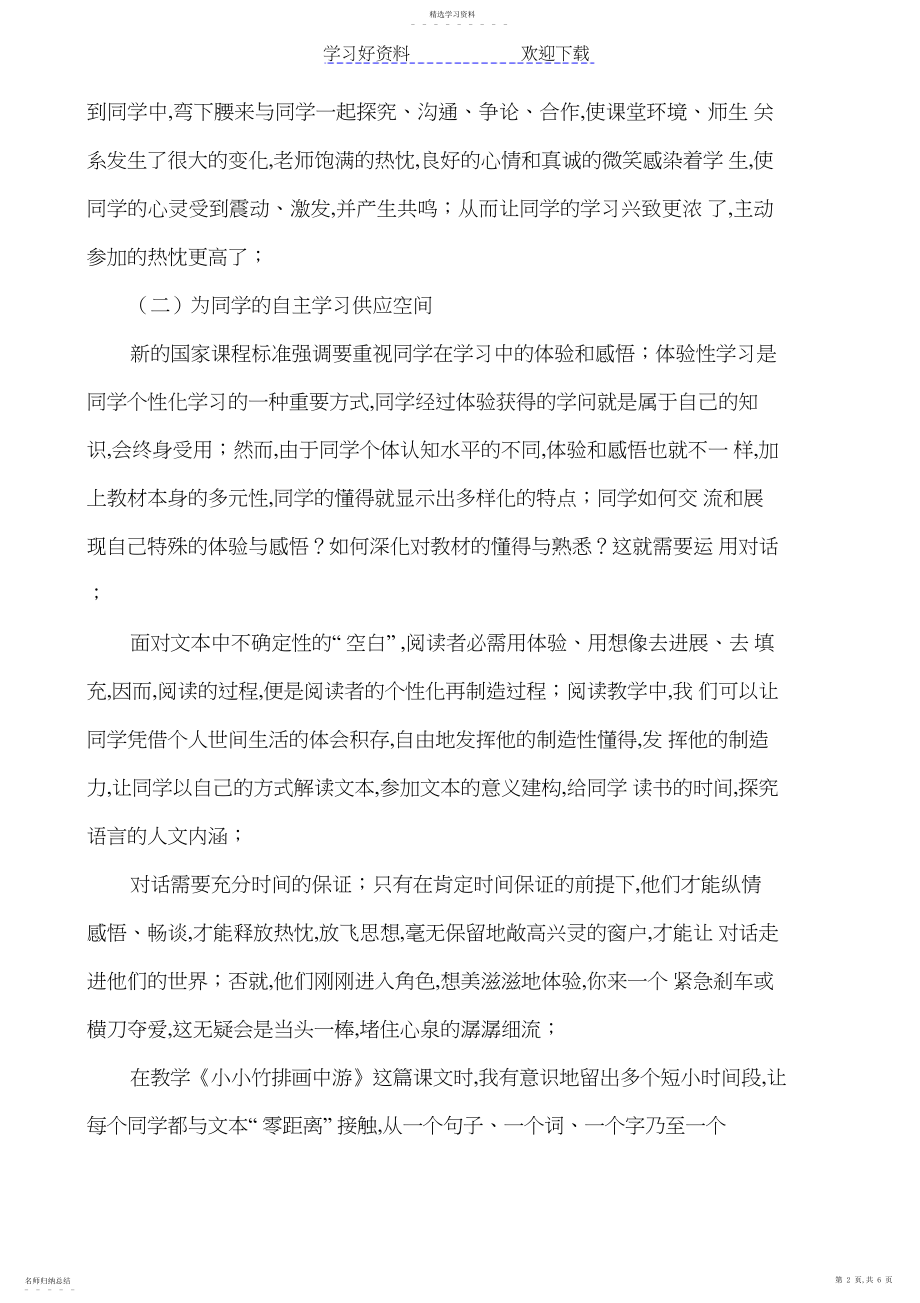 2022年生本教育理念下的小学语文教学.docx_第2页