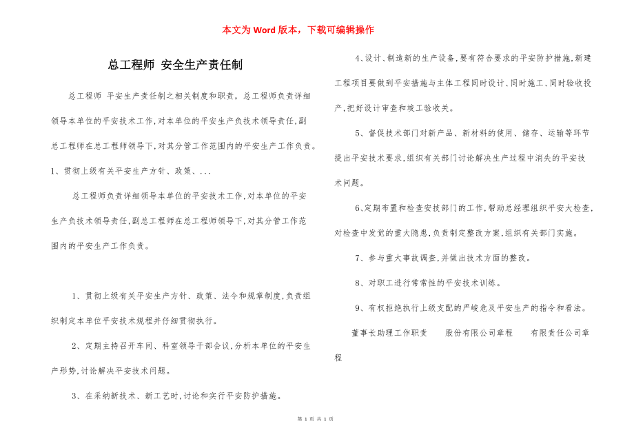 总工程师 安全生产责任制.docx_第1页