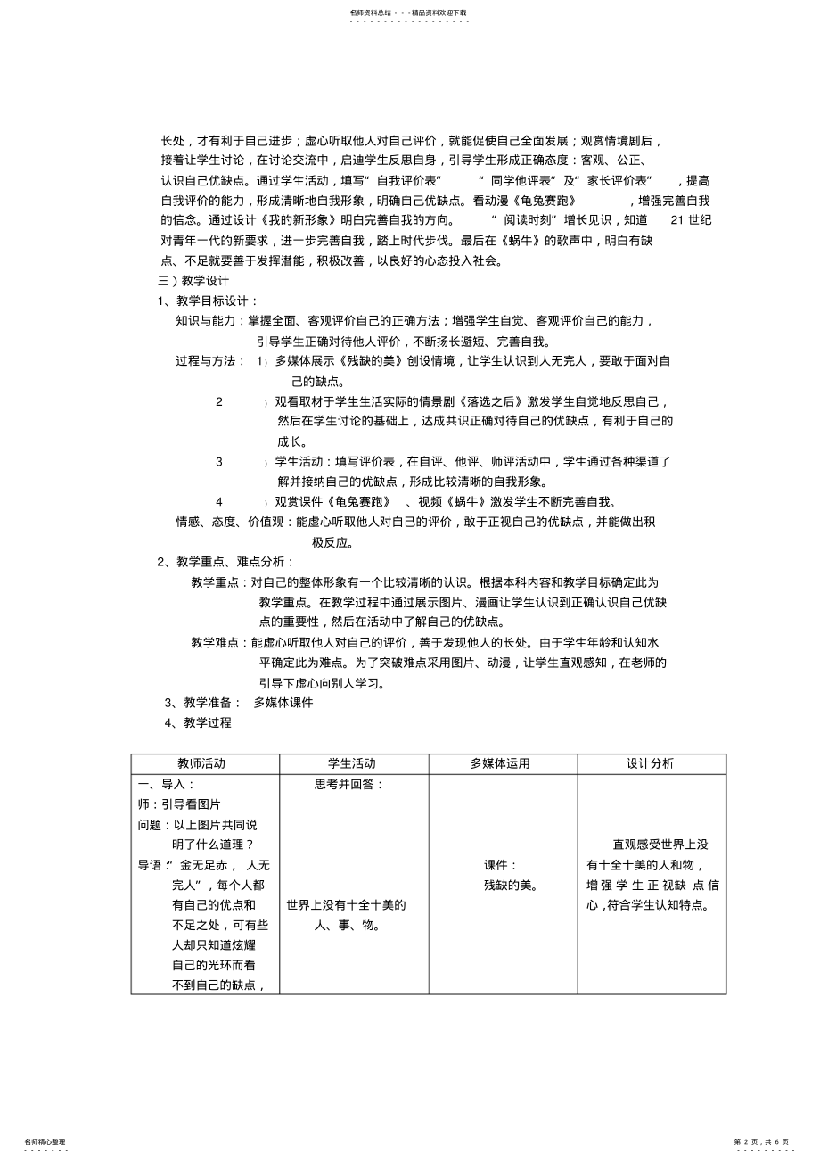 2022年七年级政治上册完善真实的我教案 .pdf_第2页