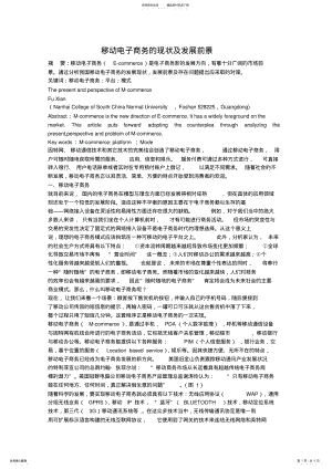 2022年移动电子商务的现状及发展前景 .pdf