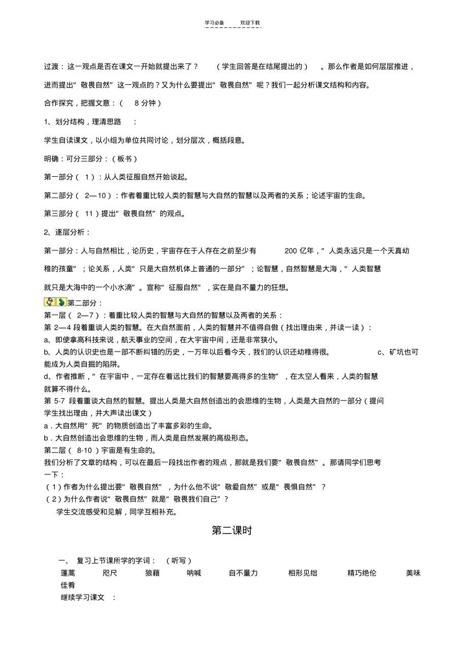 《敬畏自然》教学设计(20211209135909).pdf_第2页