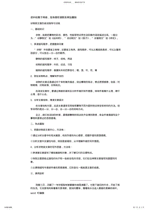 2022年三年级语文阅读-状物类文章的阅读指导与训练复习课程 .pdf