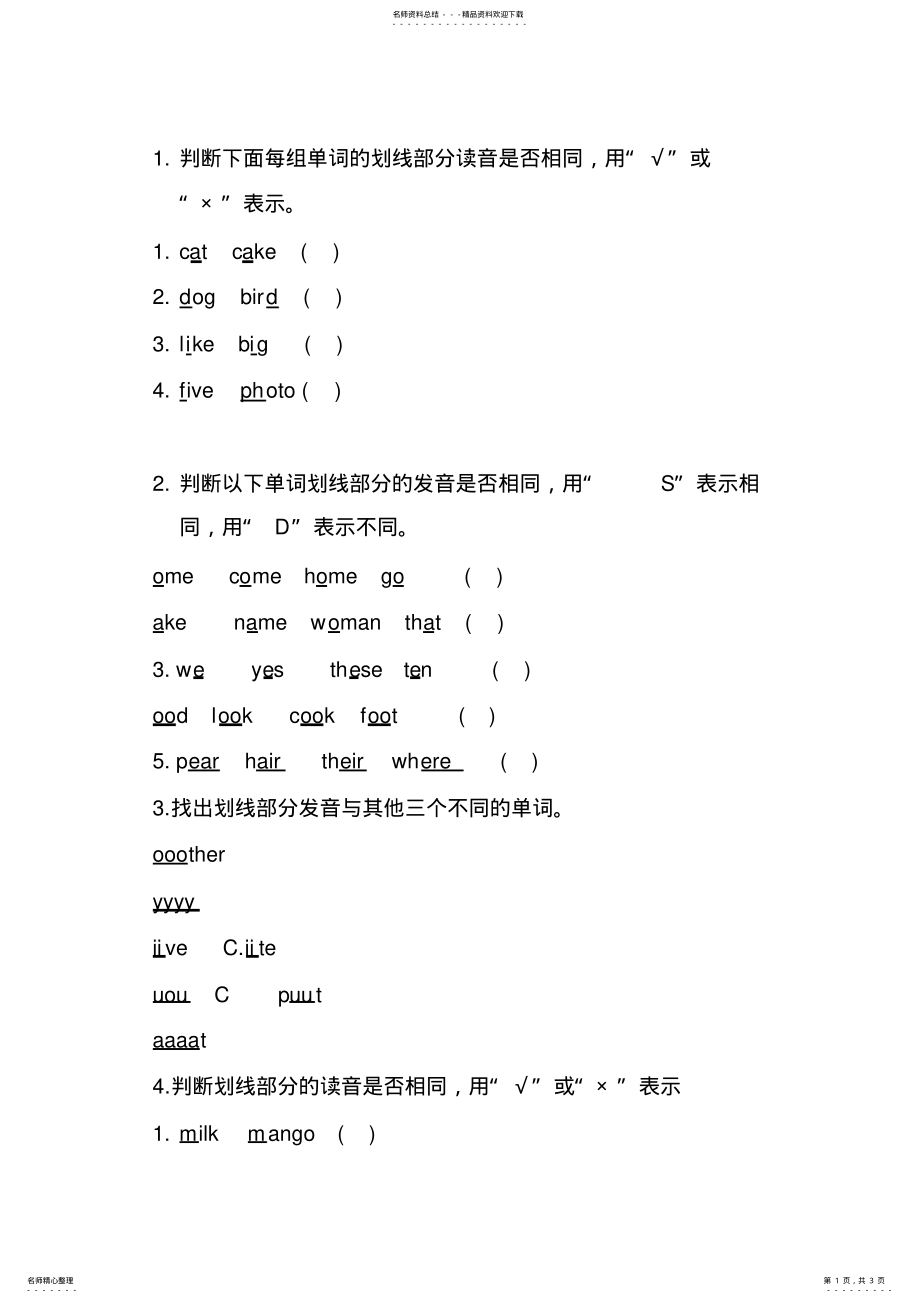 2022年牛津小学英语A语音题 .pdf_第1页