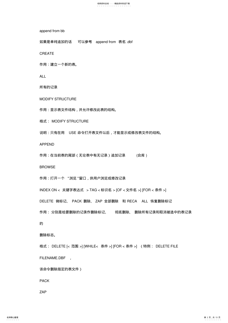 2022年sql简单查询语句 .pdf_第2页