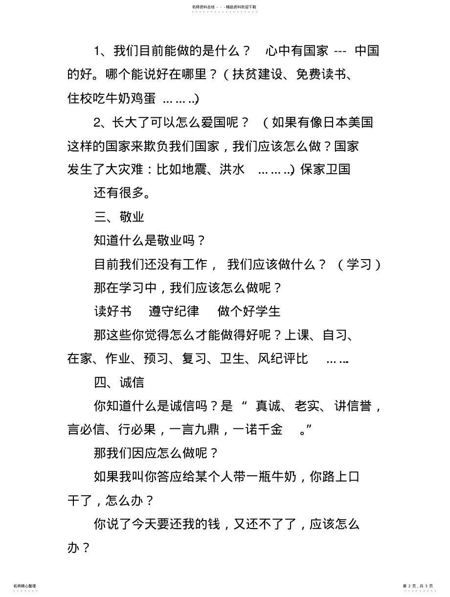 2022年社会主义核心价值观_主题班会教案 .pdf_第2页