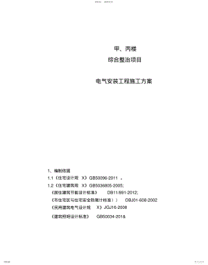 2022年电气改造施工方案设计 .pdf