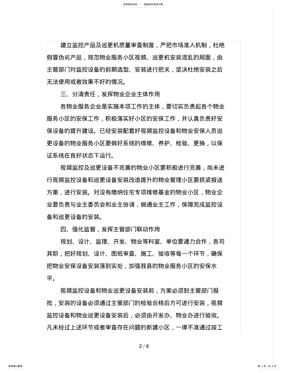 2022年物业保安年度工作计划 .pdf_第2页