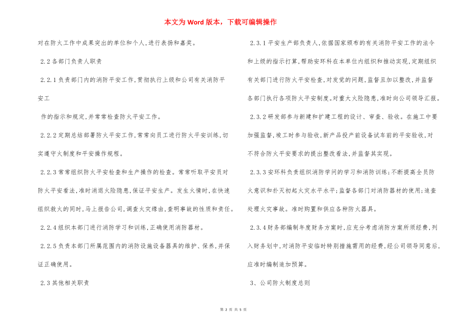 化工厂车间消防安全管理制度.docx_第2页