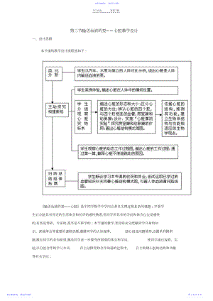 2022年七年级生物心脏教案.docx