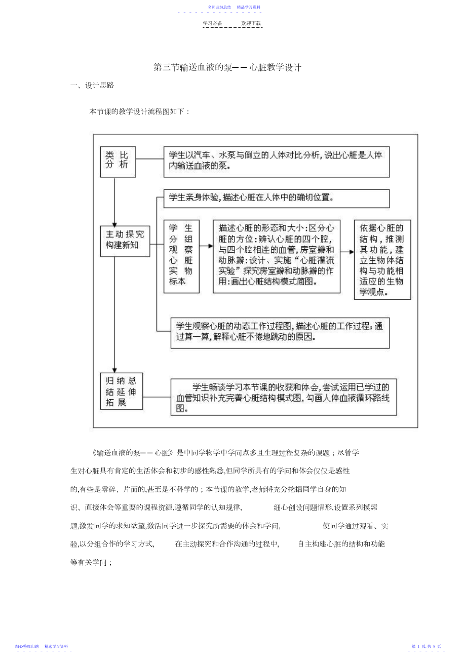 2022年七年级生物心脏教案.docx_第1页