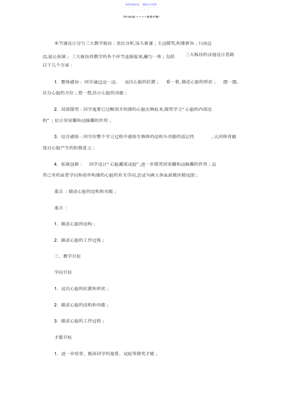 2022年七年级生物心脏教案.docx_第2页