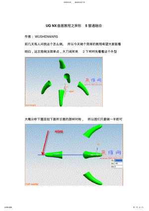 2022年UG曲面教程 .pdf