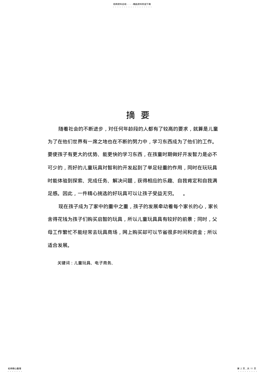 2022年电子商务设计 .pdf_第2页