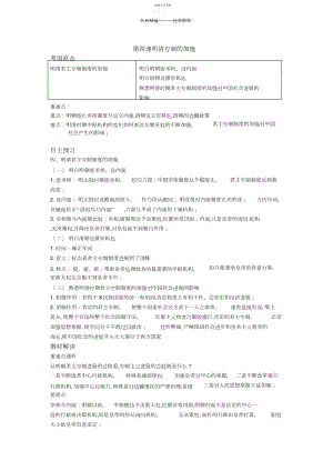 2022年第四课明清专制的加强教案.docx